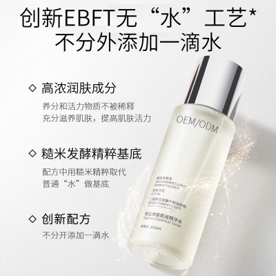 遵义市_二裂酵母保湿精华乳液OEM