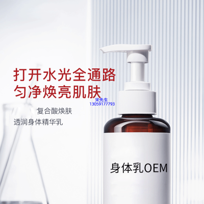 遵义市_水杨酸果酸烟酰胺美白保湿滋养修复身体乳OEM