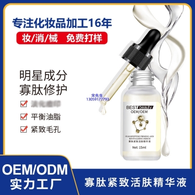 遵义市_寡肽精华液OEM ODM代加工