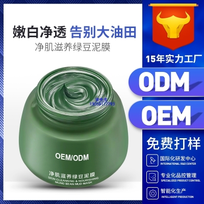 遵义市_泥膜深层清洁补水保湿绿豆泥膜 泥膜oem/OEM加工贴牌