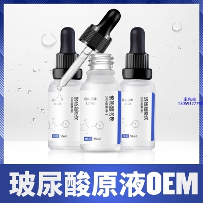 遵义市_保湿抗皱小分子透明质酸原液OEM  玻尿酸原液oem加工贴牌