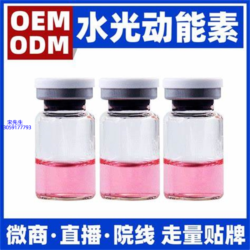 遵义市_水光动能素精华原液胶原蛋白