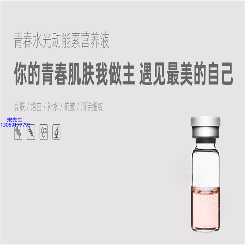 遵义市_水光动能素精华原液OEM定制