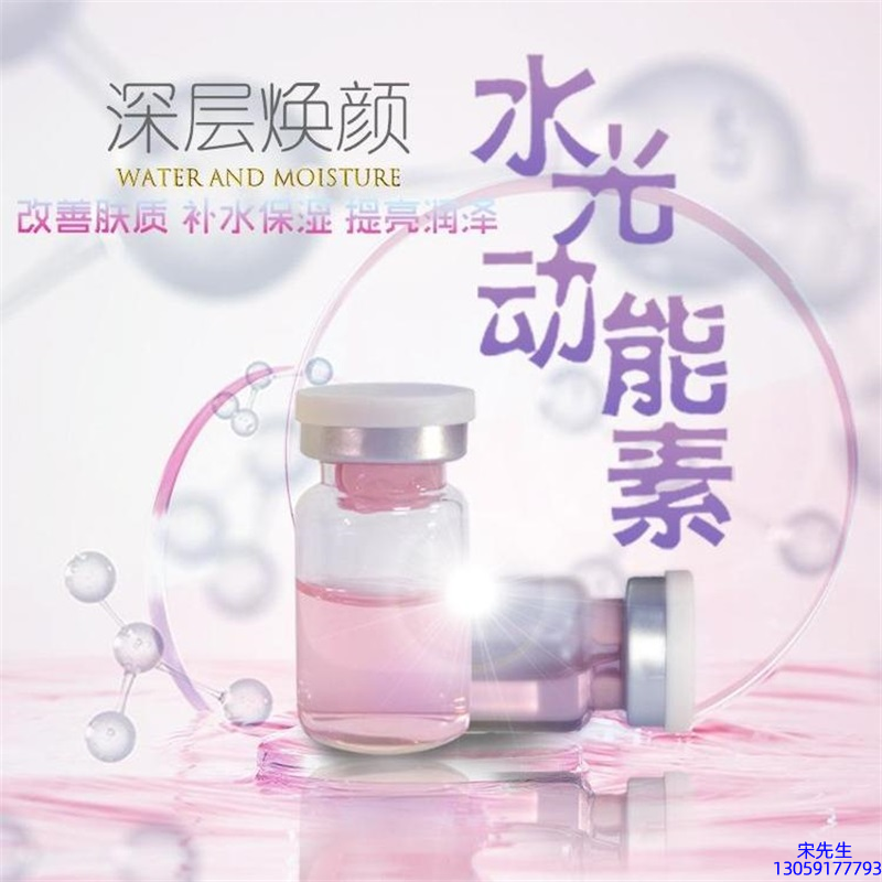 遵义市_水光动能素OEM定制