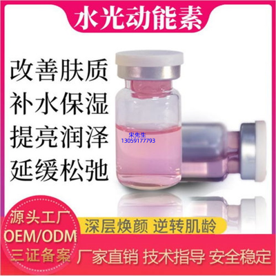 遵义市_水光动能素精华原液导入