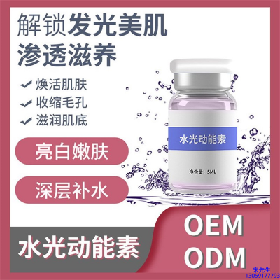 遵义市_水光OEM定制